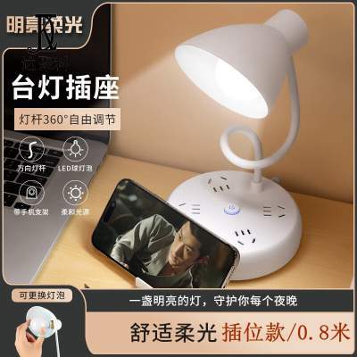 达聚科多功能插线板简奢台灯带线家用台灯插座一体折叠插排