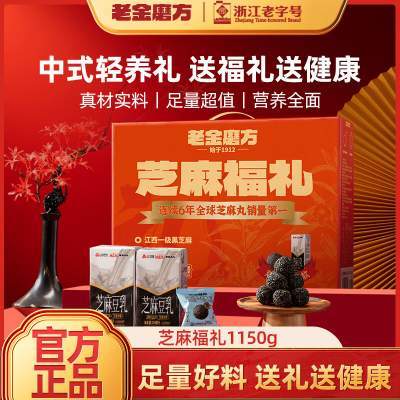 【JD旗舰店】老金磨方 芝麻福礼 1.15kg