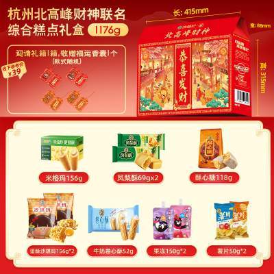 徐福记官方旗舰店正品1176g财神礼箱年货大礼包礼盒过年走亲戚