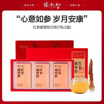 张太和 红参破壁粉礼盒装  21g*3盒 送礼袋（含赠）