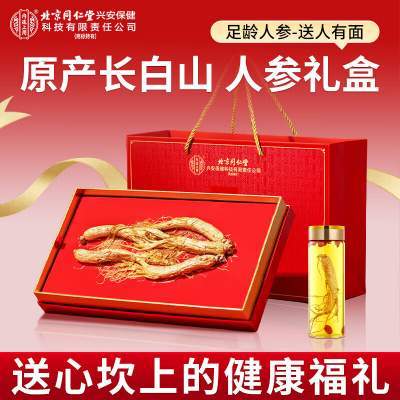 【年货礼盒】北京同仁堂 人参礼盒 100g