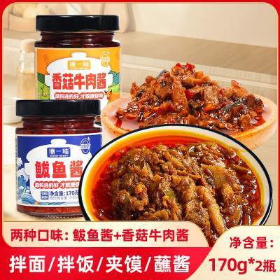 【11.8包邮】撩一味 下饭酱香菇牛肉酱+鲅鱼酱 170g*2瓶