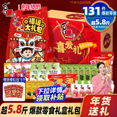 喜之郎新年货礼盒果冻海苔礼箱儿童休闲零食大礼包囤货送礼