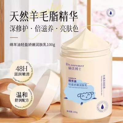 DR.SOROMER绵羊油保湿霜润肤乳