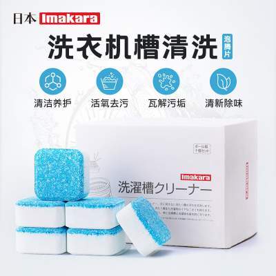 清洗洗衣机槽的专用深度清洁剂洗衣机泡腾片京东配送 