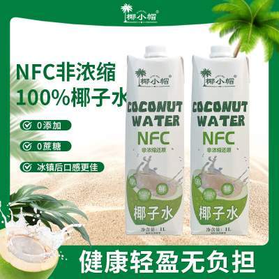 椰小帽椰子水NFC清甜爽口1L装*2瓶