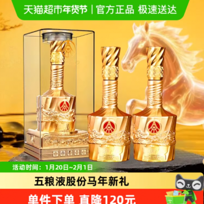 新礼五粮液集团出品 金水晶52度浓香型白酒 【含礼袋】马年礼酒