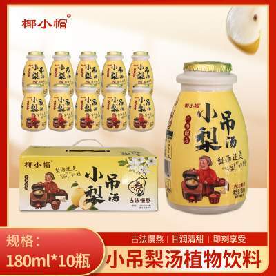 椰小帽礼盒装小吊梨汤180ml*10瓶