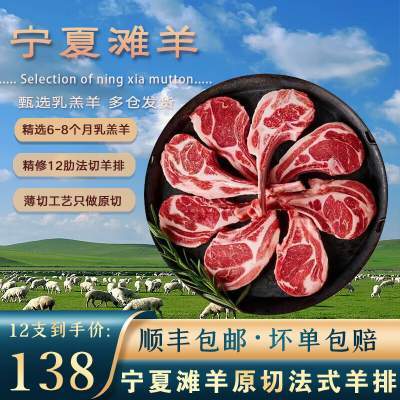 【官方旗舰店】午羊 宁夏滩羊肉法式羊排 12支600g