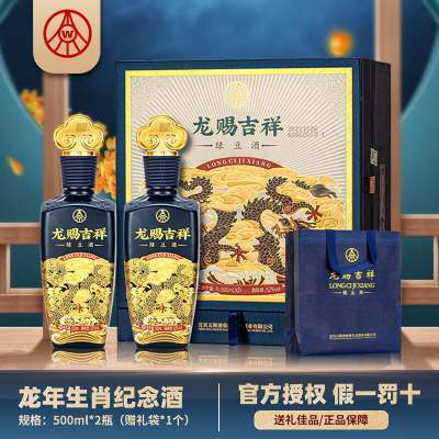 【JD旗舰店】五粮液 龙年纪念白酒 龙赐吉祥 52度浓香型白酒 500ml*2瓶 礼盒装