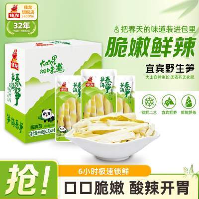 【JD旗舰店】佳龙 笋海春笋山椒味笋尖 640g*1盒(32g*20包)