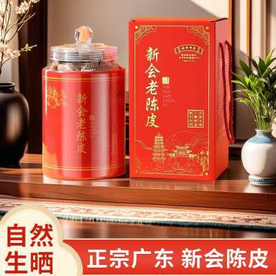 蘇阿哥【广东老陈皮】新会老陈皮泡茶 【大吉礼盒装】 250g*1盒