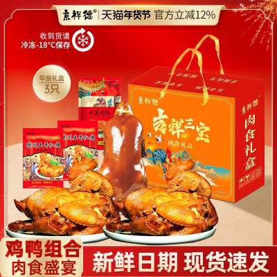 北京烤鸭1只德州扒鸡2只货礼盒春节礼品员工福利加热即食特产