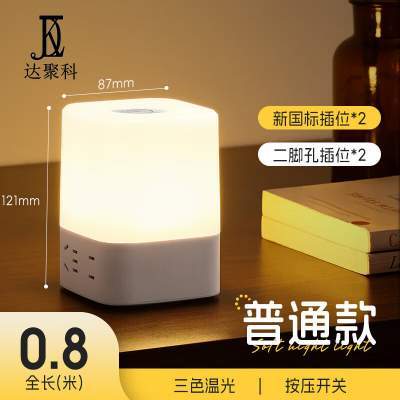 达聚科（DJK） 多功能插线板家用带线床头灯插座面板起夜灯插座一体插排