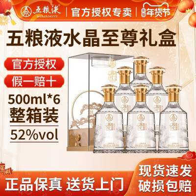 【假一赔十】五粮液兴隆水晶至尊52度纯粮浓香型白酒500ml送礼袋