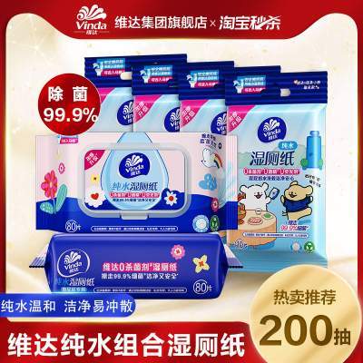 [下拉领补贴]维达多巴胺组合湿厕纸8包便携小包家用大包旗舰店ms
