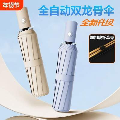 自动雨伞男女折叠太阳伞加大加固晴雨伞遮阳防晒防紫外线加厚雨伞