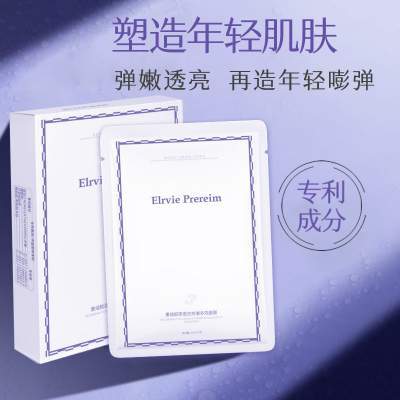补贴Elrvie Prereim提拉紧致抗皱ElrviePrereim面膜 补水保湿