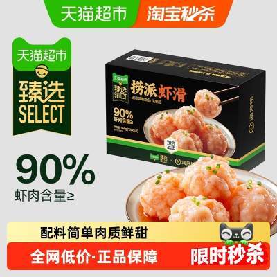 【臻选】海底捞捞派虾滑火锅食材涮品挤袋青虾1盒早餐120g×8包