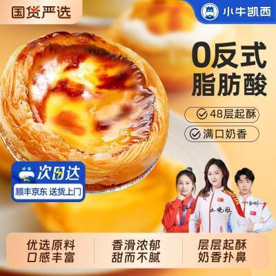 小牛凯西蛋挞皮蛋挞液套餐组合家用烘焙空气炸锅半成品烤箱优选