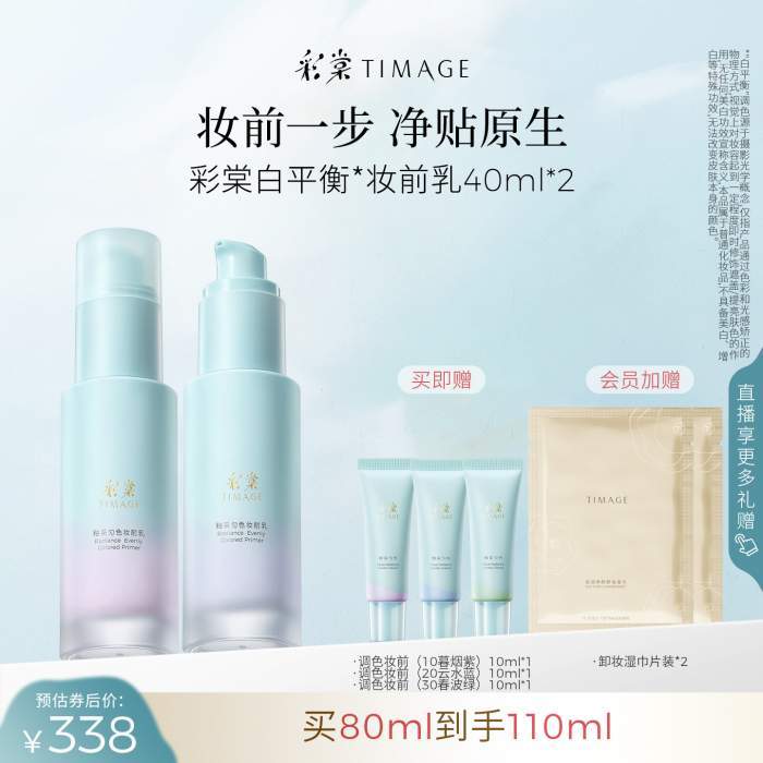 【新年礼物】彩棠TIMAGE白平衡妆前乳有色隔离调色妆前保湿