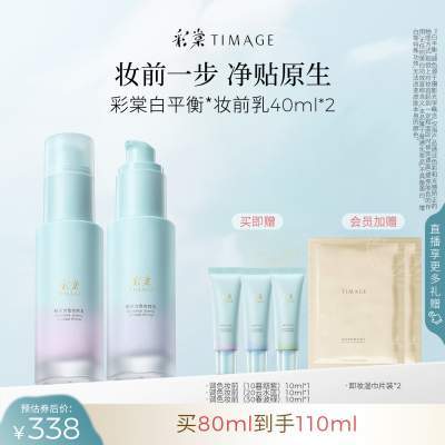 【新年礼物】彩棠TIMAGE白平衡妆前乳有色隔离调色妆前保湿