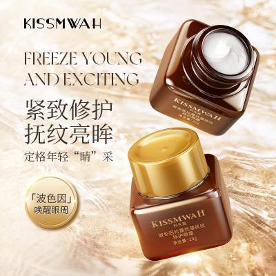 KISSMWAH玻色因松露抗皱抚纹修护眼霜抗皱润肤保湿正品官方旗舰店