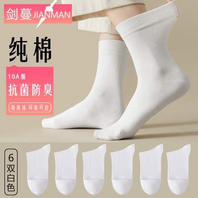 剑蔓 10A级抗菌防臭抗菌袜  6双