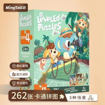 【19.9包邮】铭塔 儿童进阶教育拼图玩具 4阶拼图（262片）