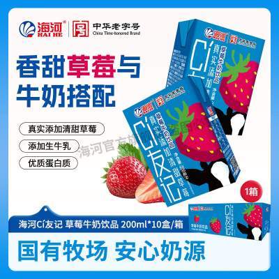 【到手19.9】海河 CI友记草莓可可牛奶饮品 200ml*10盒