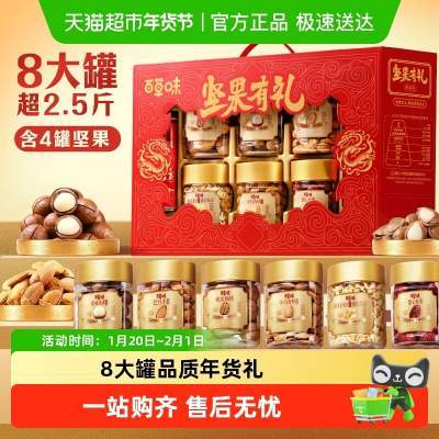 【聚划算】百草味罐装坚果零食礼盒年货送礼大礼包混合干果仁食品小吃