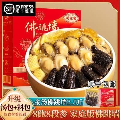 【JD旗舰店】满家乐 正宗金汤佛跳墙 家庭版1.25kg（8鲍8段参）