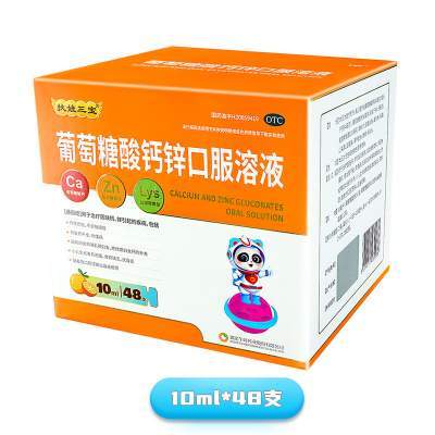 扶娃扶娃三宝葡萄糖酸钙锌口服溶液10ml*48支儿童补钙锌改善食欲