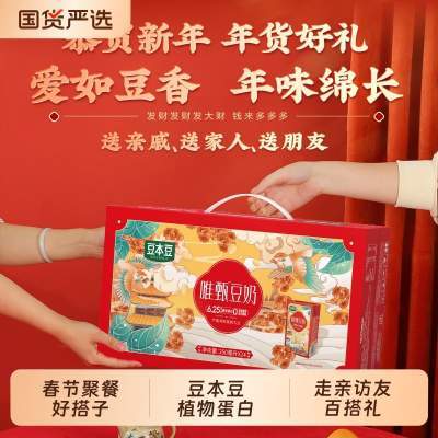 豆本豆唯甄豆奶250ml*24盒礼盒装年货礼盒植物蛋白饮料走亲访友