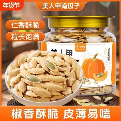 椒盐味美人甲南瓜子新货罐装南瓜籽坚果熟炒货长粒饱满好磕新日期