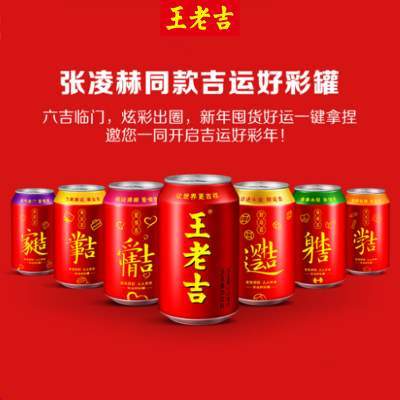 王老吉吉运好彩罐凉茶植物饮料24罐/12罐/原味凉茶植物饮料24罐