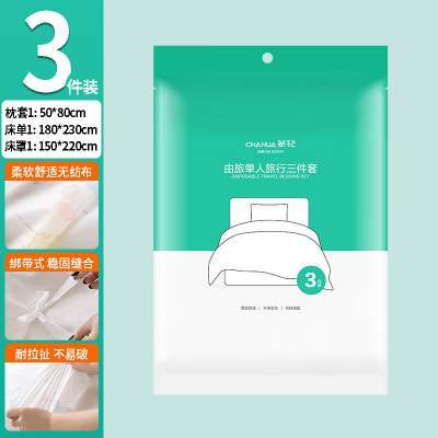 茶花（CHAHUA）旅行一次性床单 三件套1包【枕套+床单+床罩】