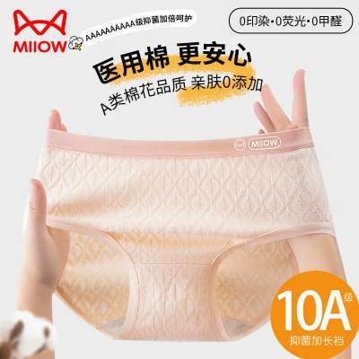 【JD旗舰店】猫人（MiiOW） 女生A类医用级中腰纯棉内裤 3条装