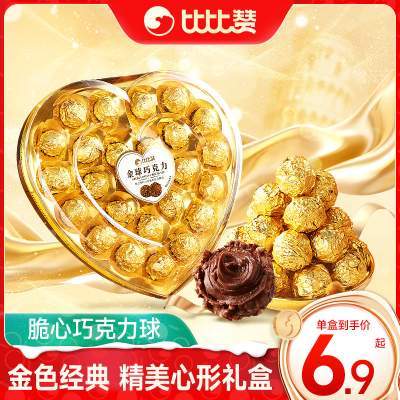 比比赞金球巧克力爱心礼盒情人节夹心结婚喜糖果年货（代可可脂）