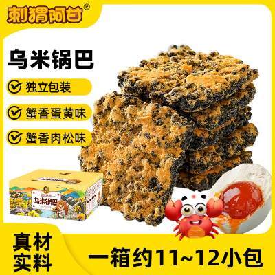 刺猬阿甘【新品推荐】乌米锅巴  混合味 390g*1盒