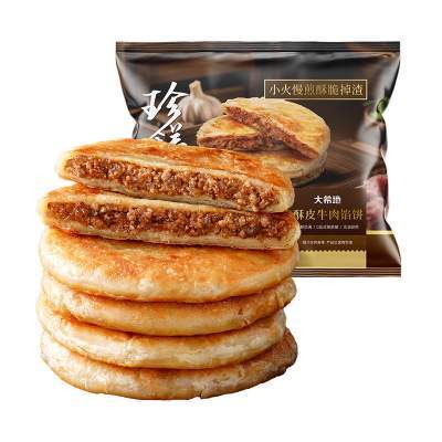大希地牛肉馅饼儿童早餐半成品加热即食酥皮牛肉饼早饭煎饼速冻品