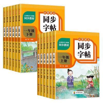 人教版字帖二年级上册同步练字帖3三年级四年级五六年级上册下册语文同步练字帖每日一练英语字贴小学生专用练习册一年级练字字帖