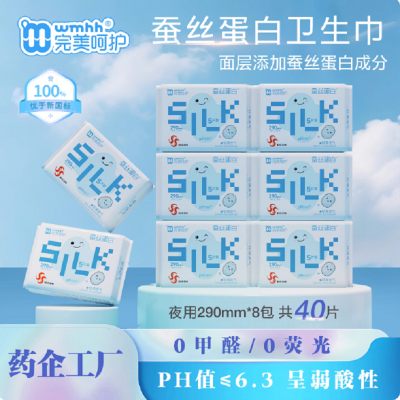 【弱酸蚕丝蛋白面层】完美呵护蚕丝蛋白系列亲肤柔软超薄防漏透气