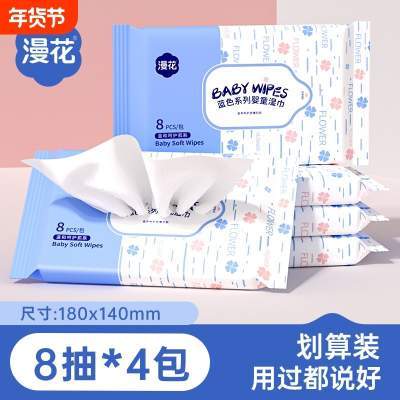 漫花婴儿湿巾便携装随身装湿巾手口屁专用儿童宝宝家用湿纸巾