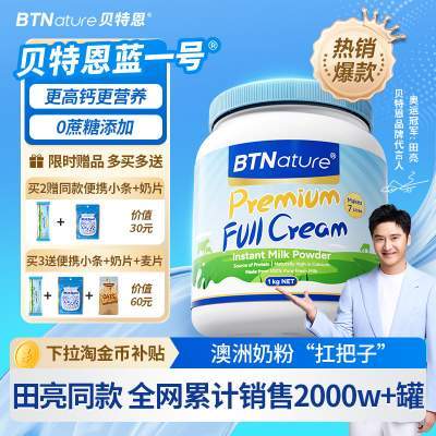 【自营】澳洲进口贝特恩蓝一号牛奶粉儿童青少年中老年官方正品店