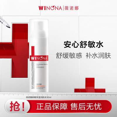 【活动特惠】薇诺娜舒敏保湿润肤水 舒缓修护补水 效期剩14个月