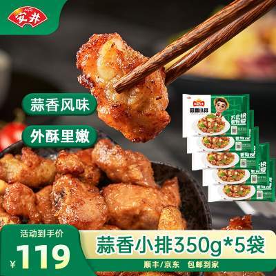 【旗舰店】安井 蒜香小排 350g*5袋