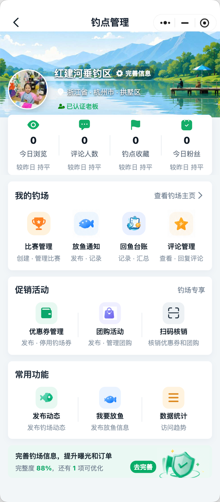 钓点老板发布和管理钓鱼赛事 渔乐钓鱼助手老板中心赛事管理界面