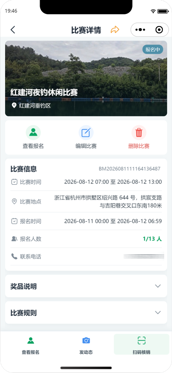 钓点塘主发布和管理钓鱼赛事 渔乐钓鱼助手塘主中心赛事管理界面